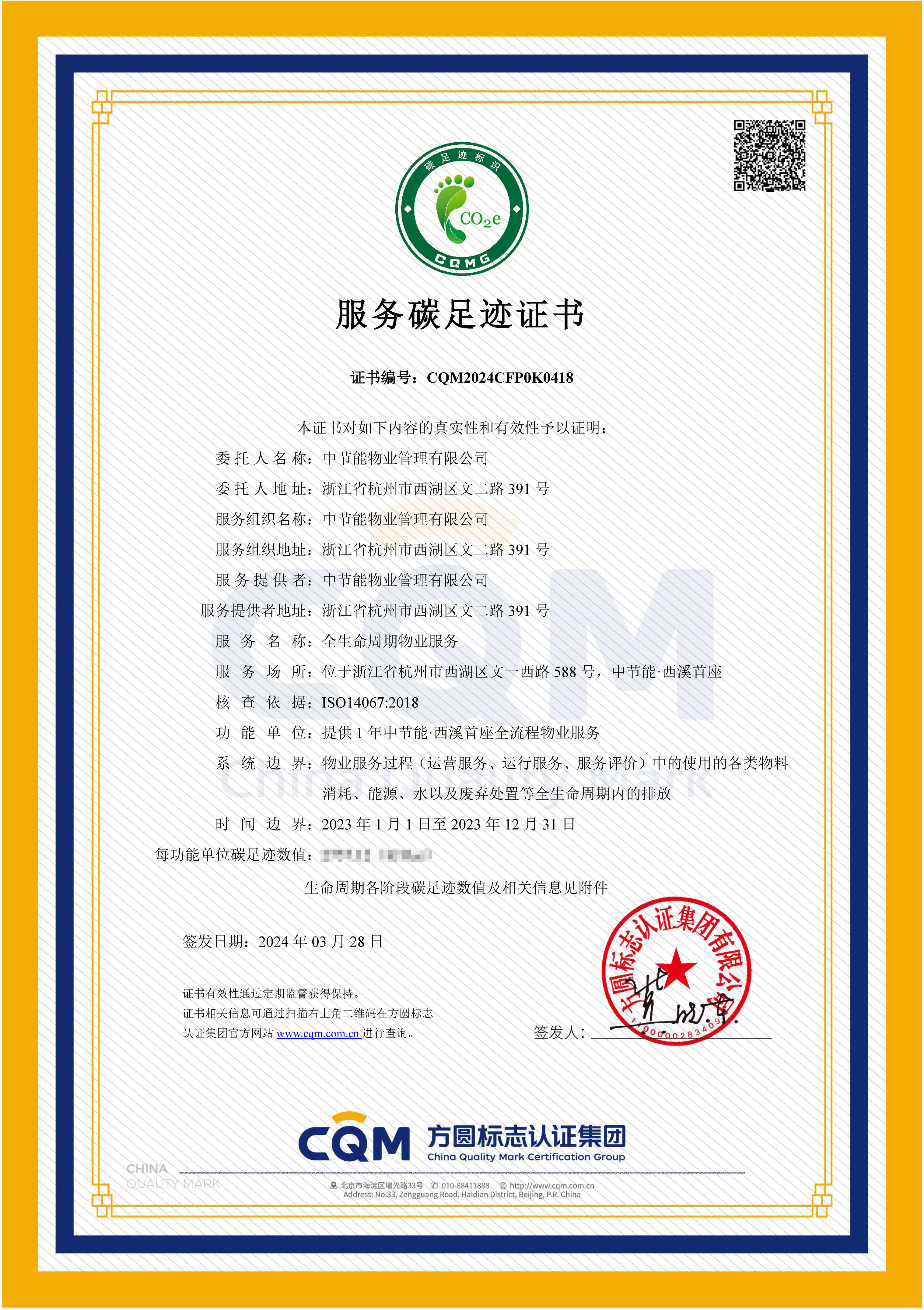 CQM2024CFP0K0418 中節能物業管理有限公司（全生命周期物業服務）-服務.jpg